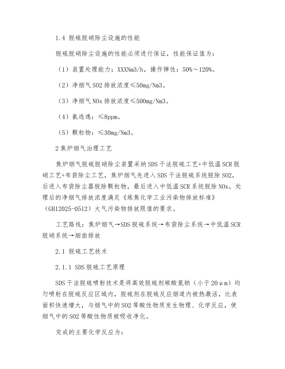 105万吨焦炉烟气脱硫脱硝除尘治理技术及应用_第2页