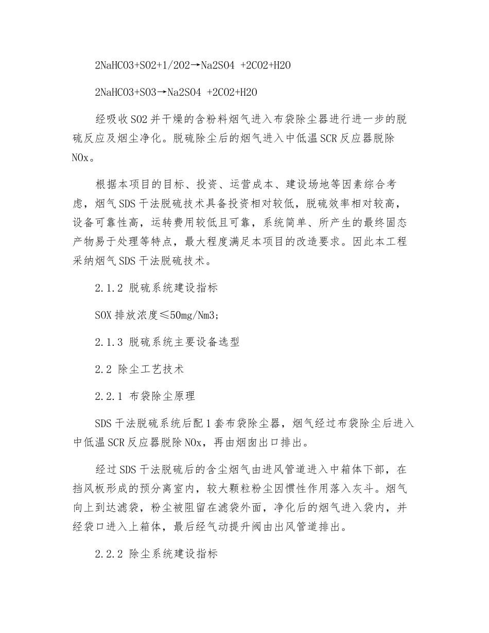 105万吨焦炉烟气脱硫脱硝除尘治理技术及应用_第3页