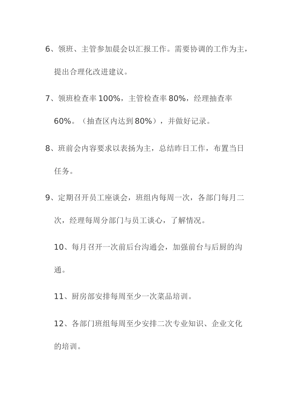 1014餐饮管理制度_第2页