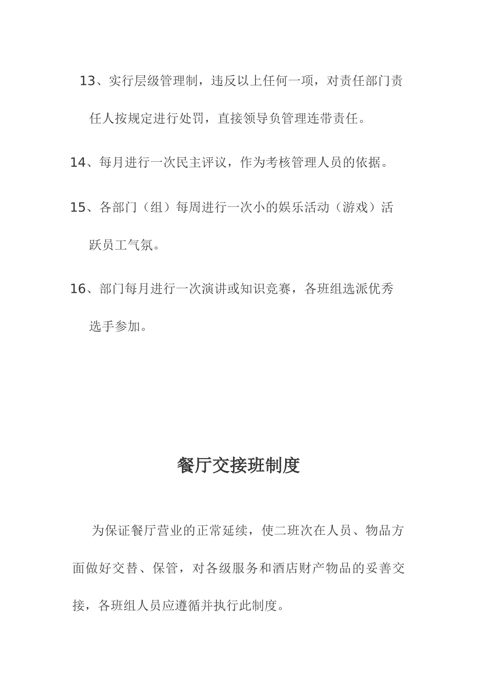1014餐饮管理制度_第3页
