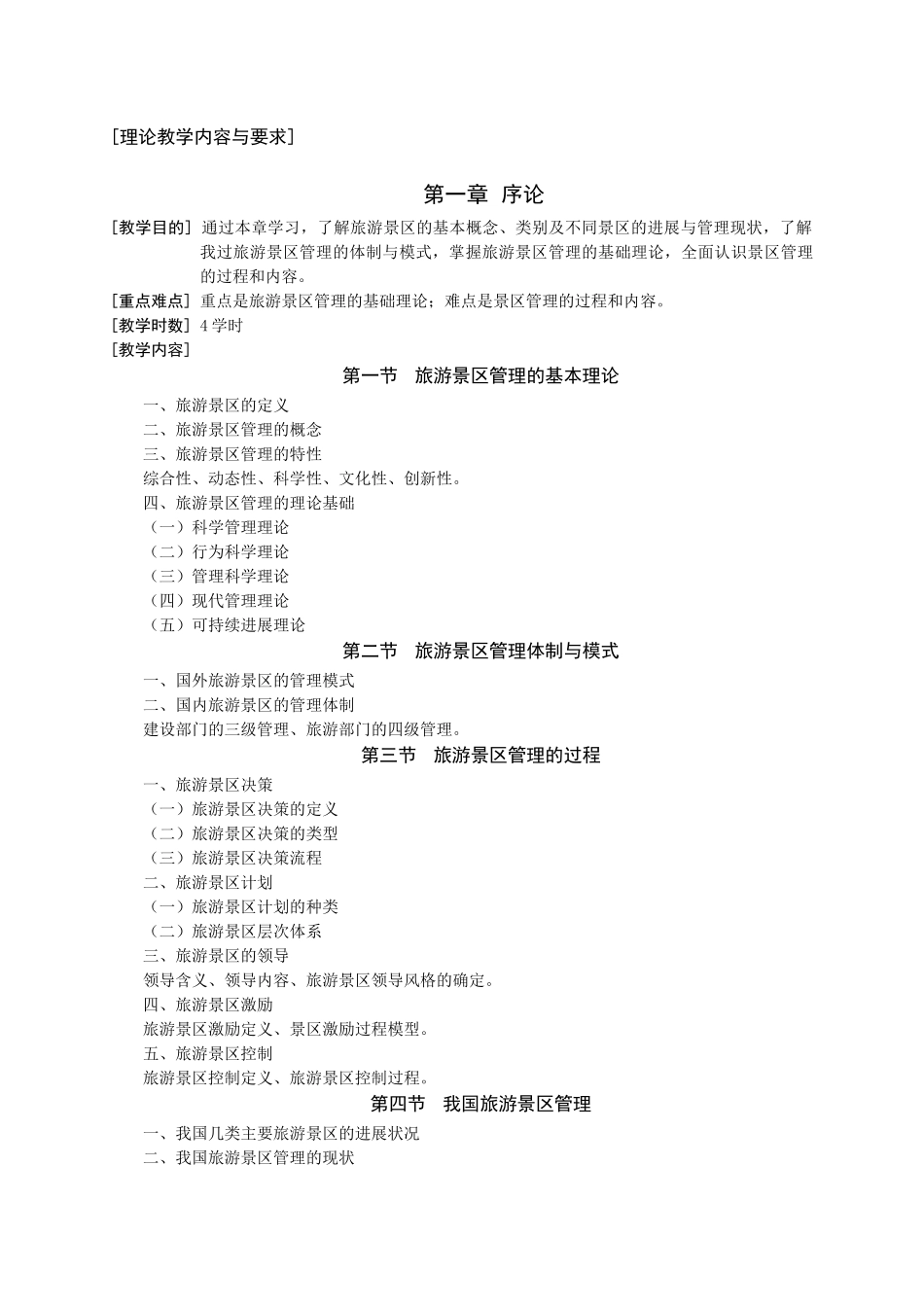 102044旅游景区管理2025.04.07定稿_第3页