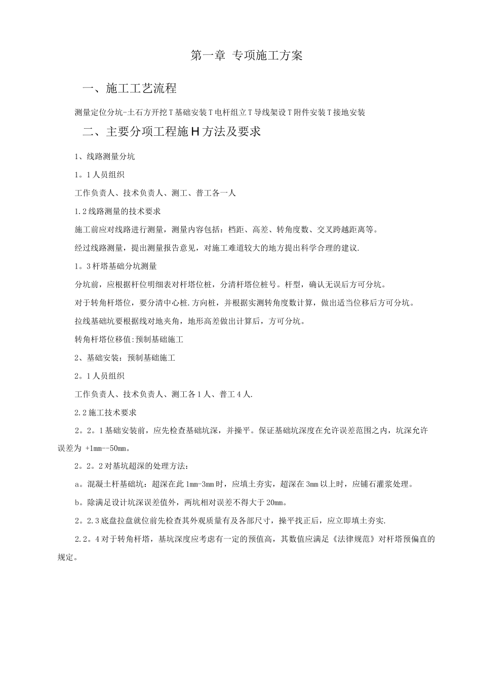 10KV专项施工方案_第2页