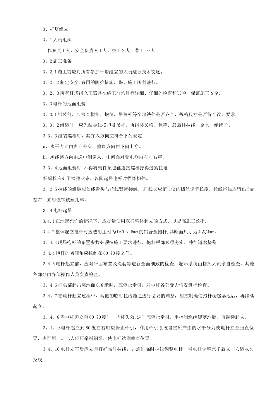 10KV专项施工方案_第3页