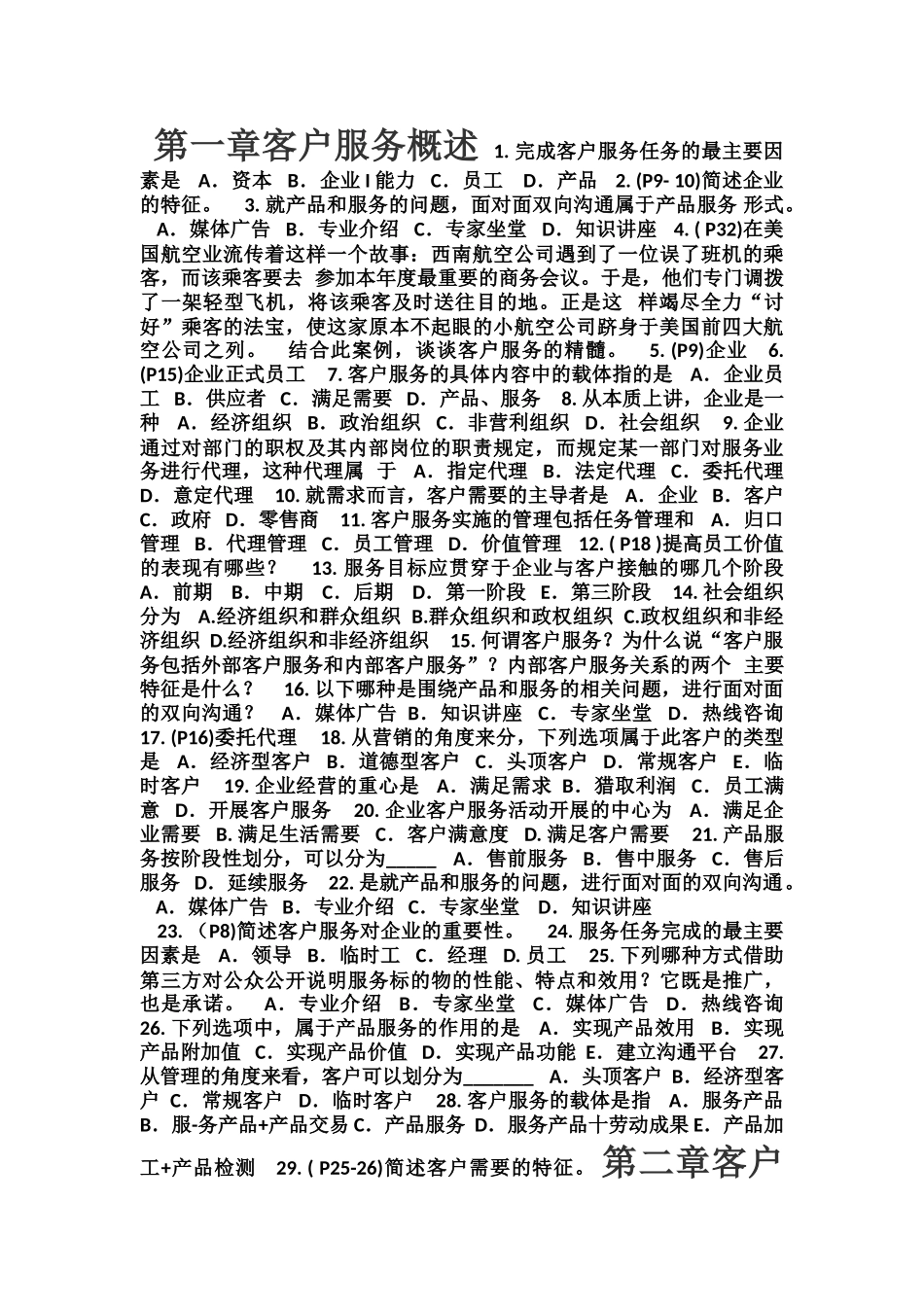 10421客户服务管理_第1页
