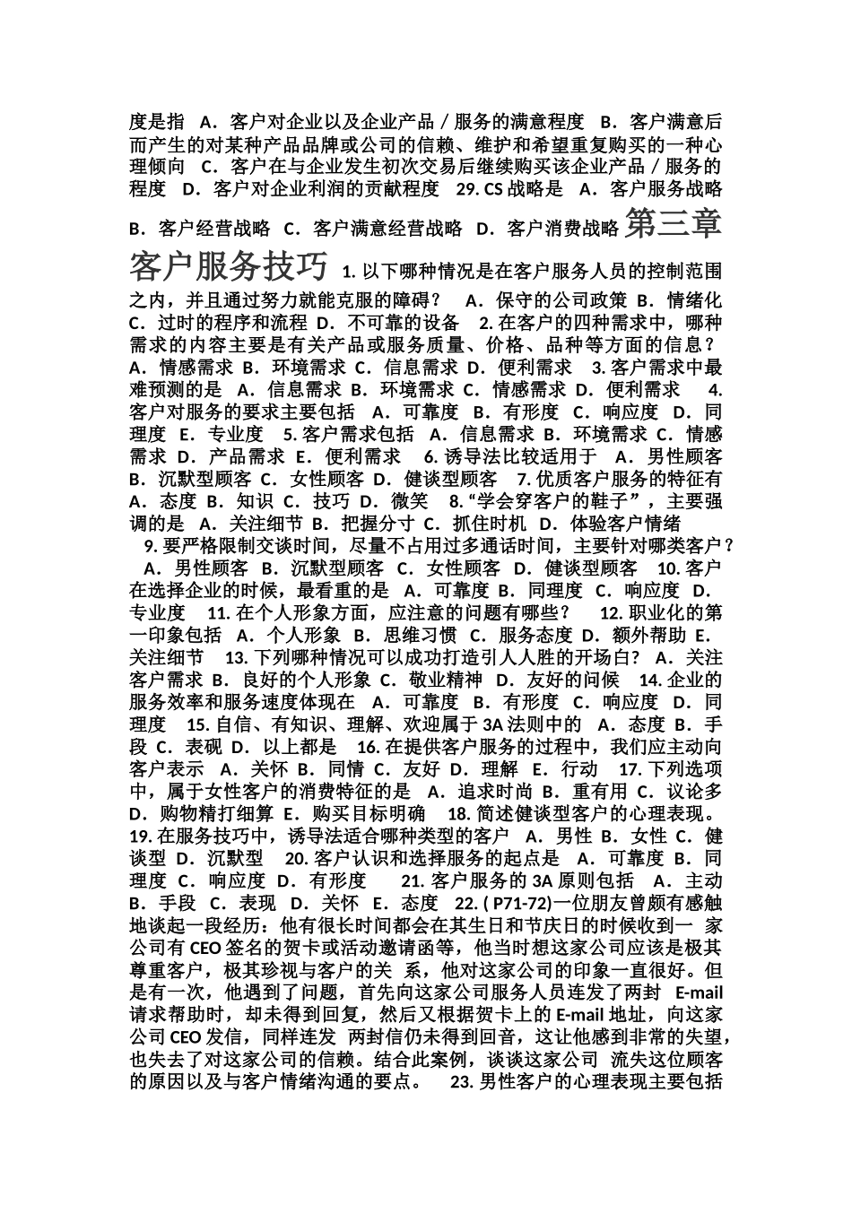 10421客户服务管理_第3页