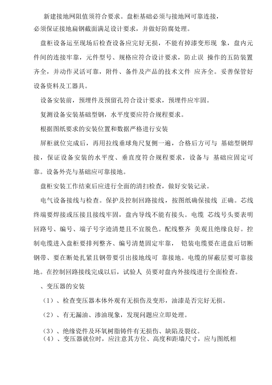 10KV供电工程施工方案_第3页