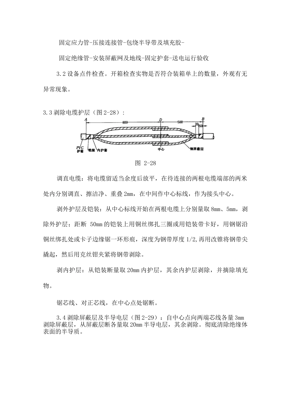 10kV交联聚乙烯绝缘电缆热缩接头制作工艺2_第2页