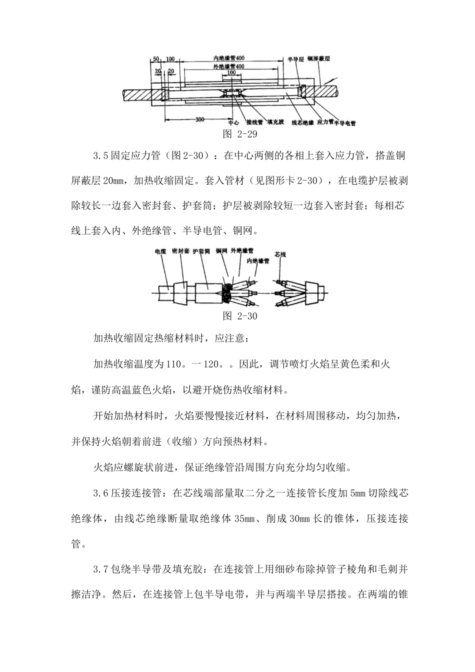 10kV交联聚乙烯绝缘电缆热缩接头制作工艺2_第3页