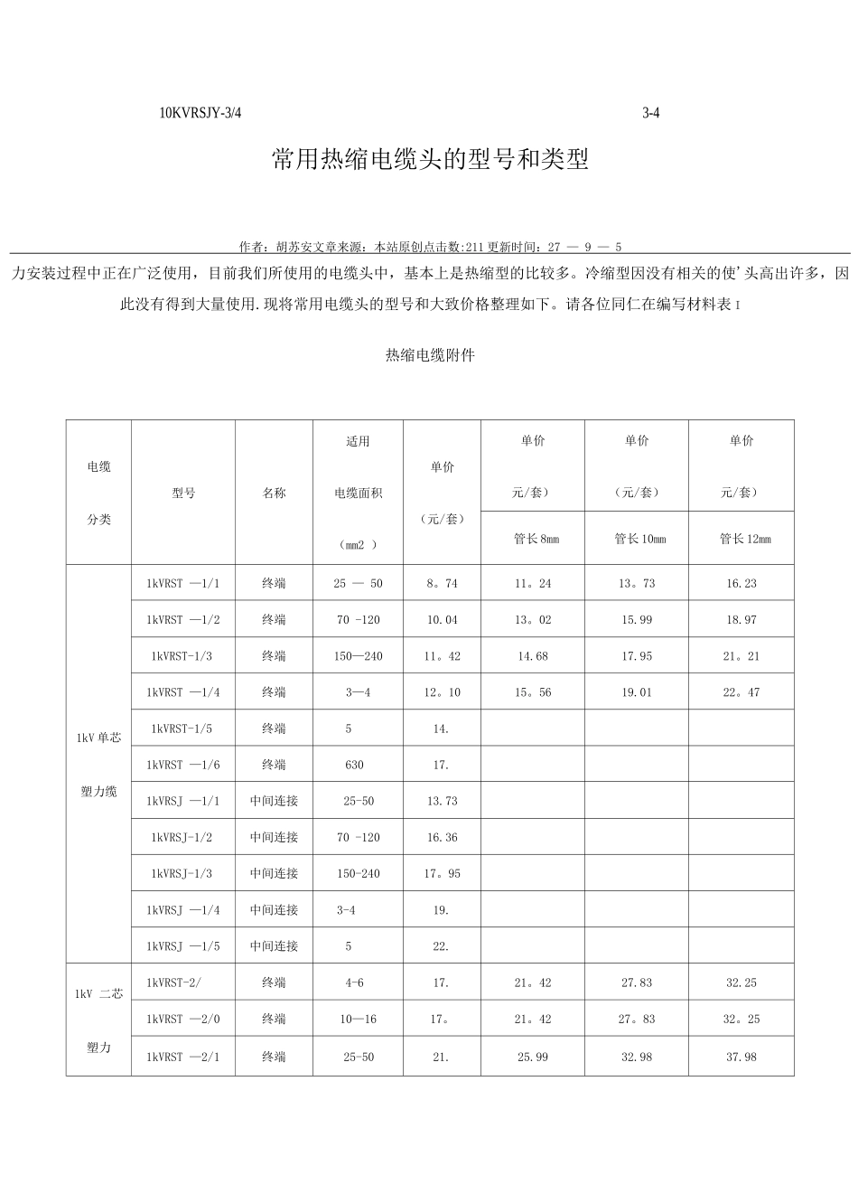 10KV交联电缆终端头型号规格_第2页