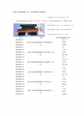 10KV交联电缆终端头型号规格
