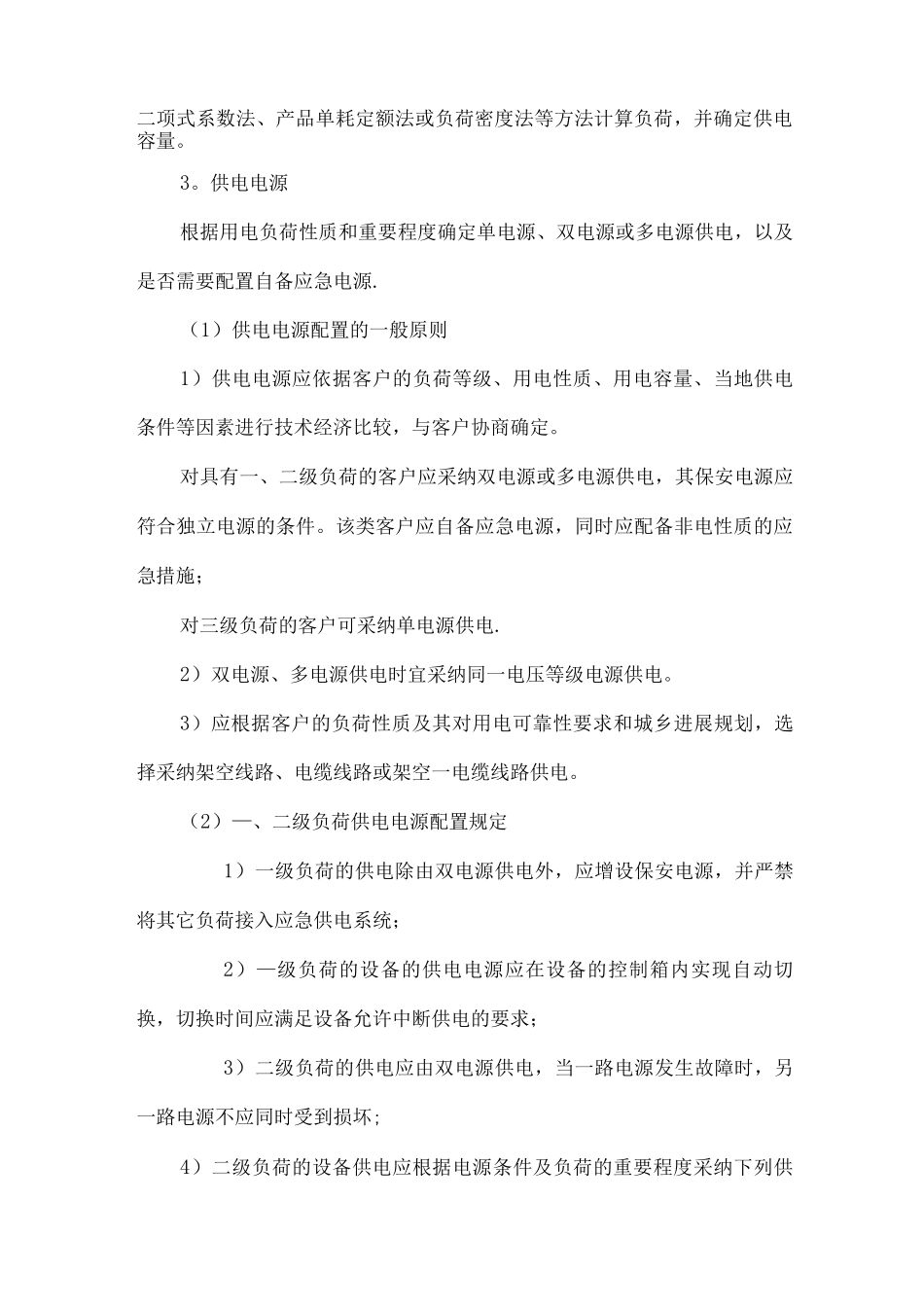 10kV供电方案的制定要点_第3页