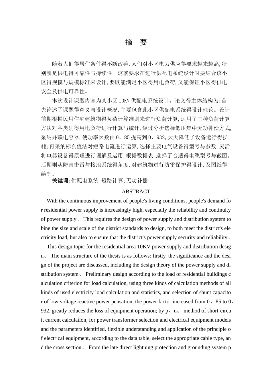 10kv供配电系统设计_第1页