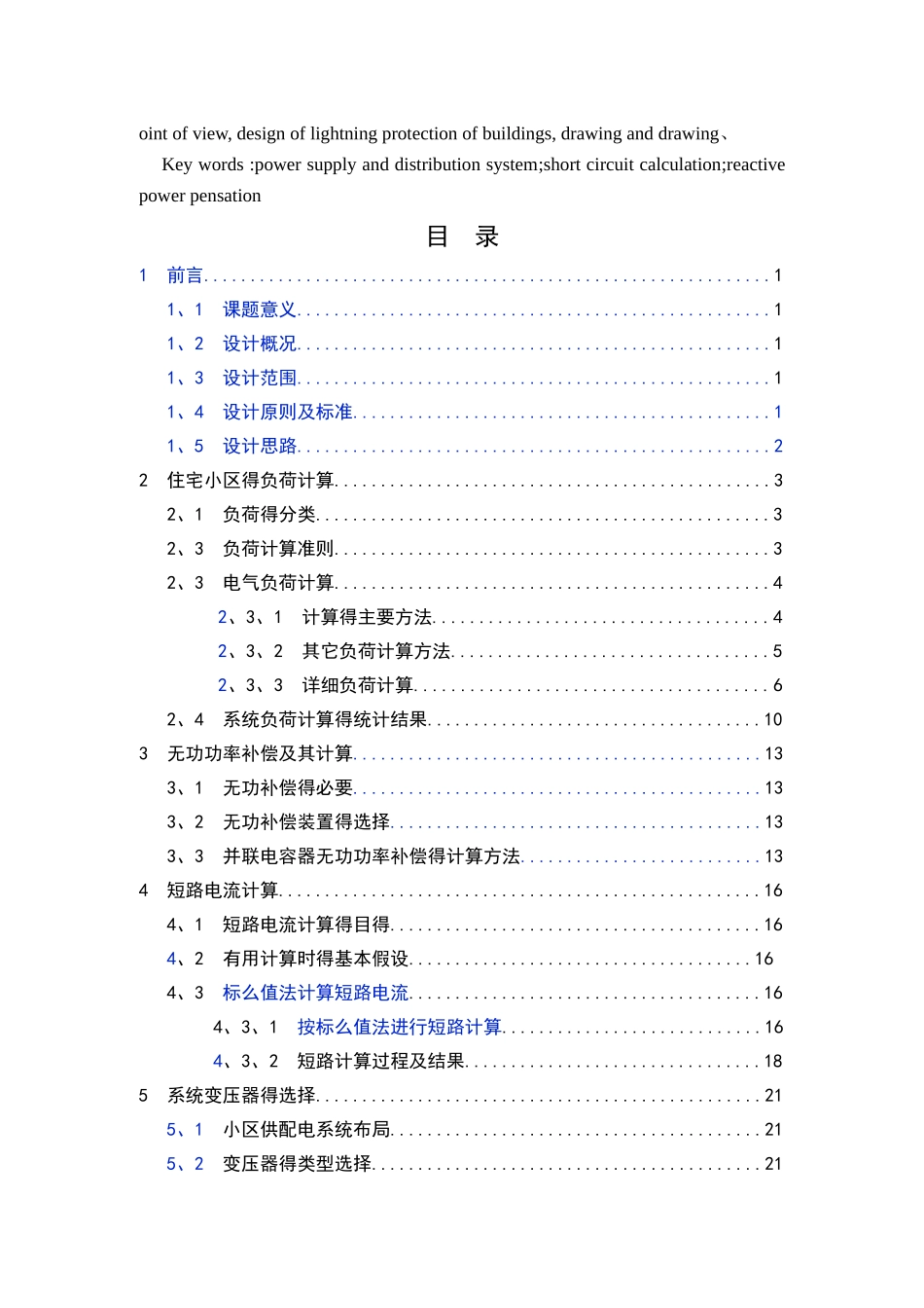 10kv供配电系统设计_第2页