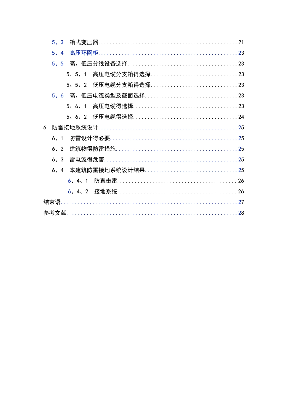 10kv供配电系统设计_第3页