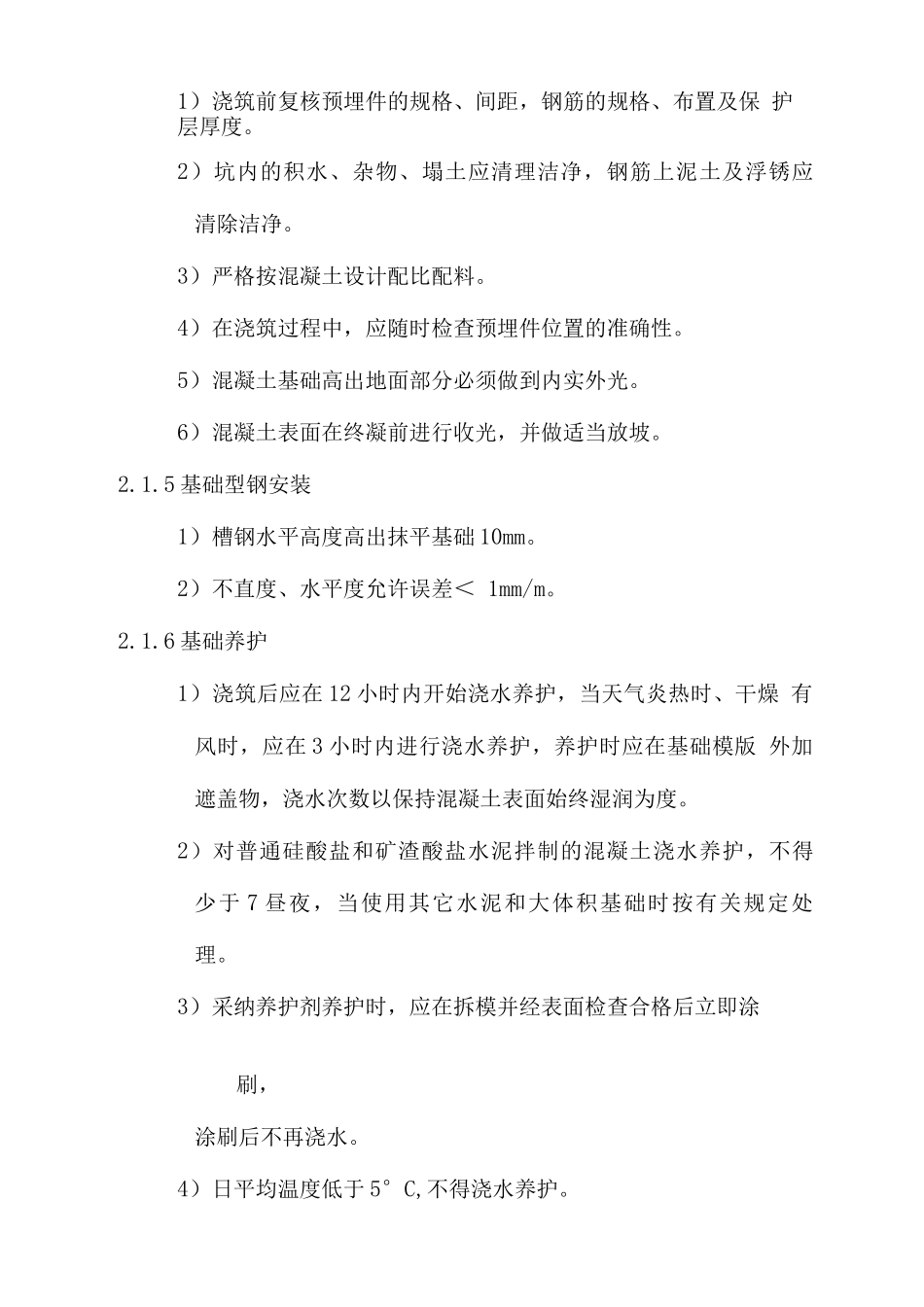 10KV及以下农配网工程——10KV配电设备分册_第3页