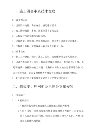 10KV及以下农配网工程——10KV配电设备分册