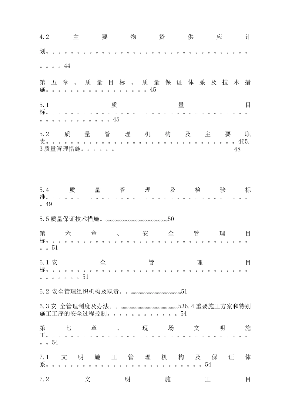 10kV及以下配网工程施工设计方案方案_第3页