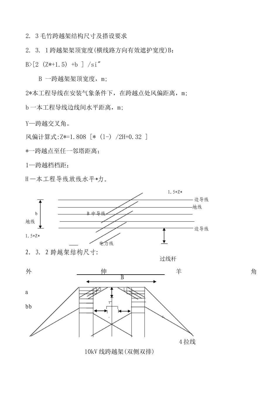 10kv及35kv电力线跨越施工组织设计_第2页