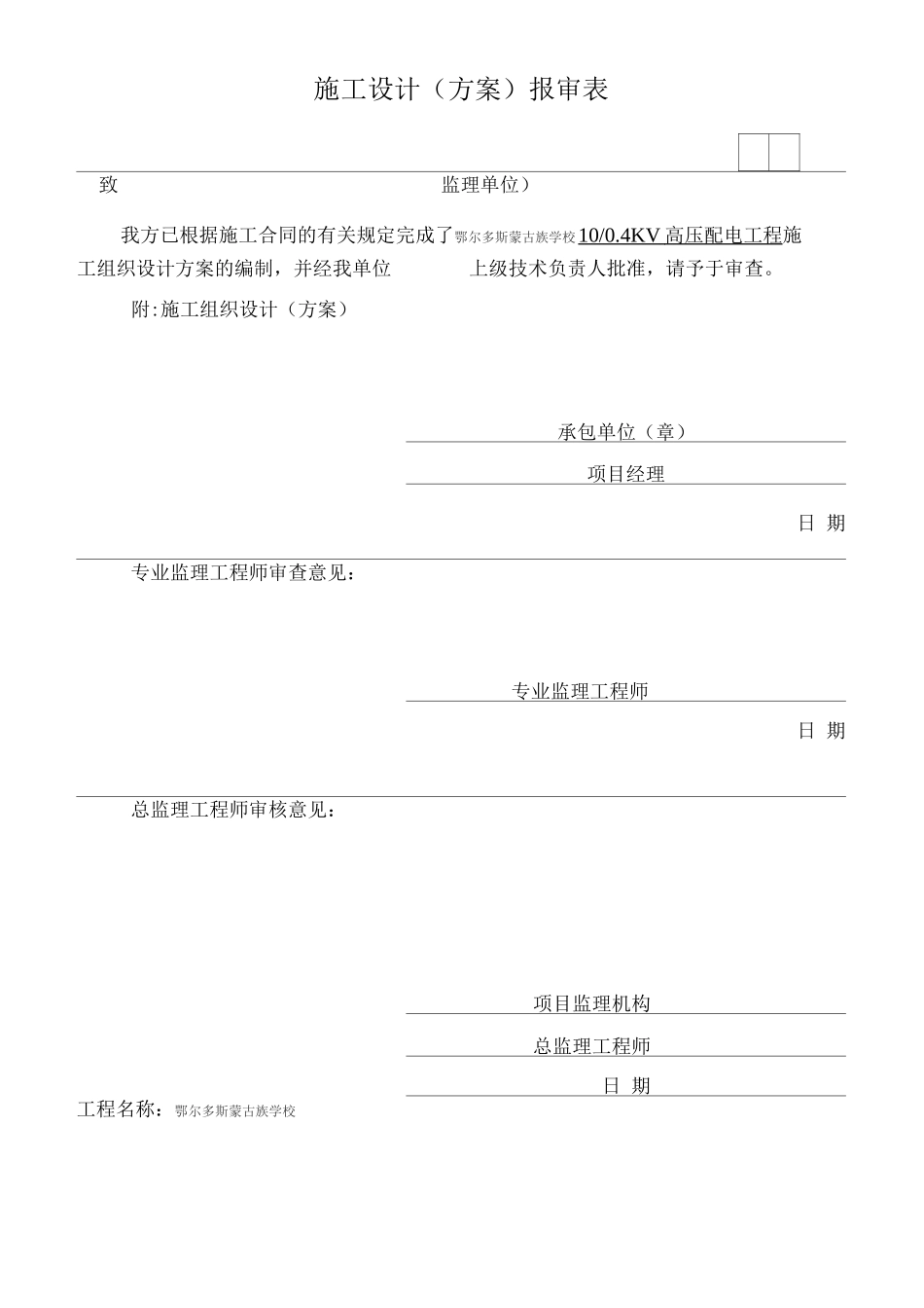 10KV变配电房施工方案_第1页