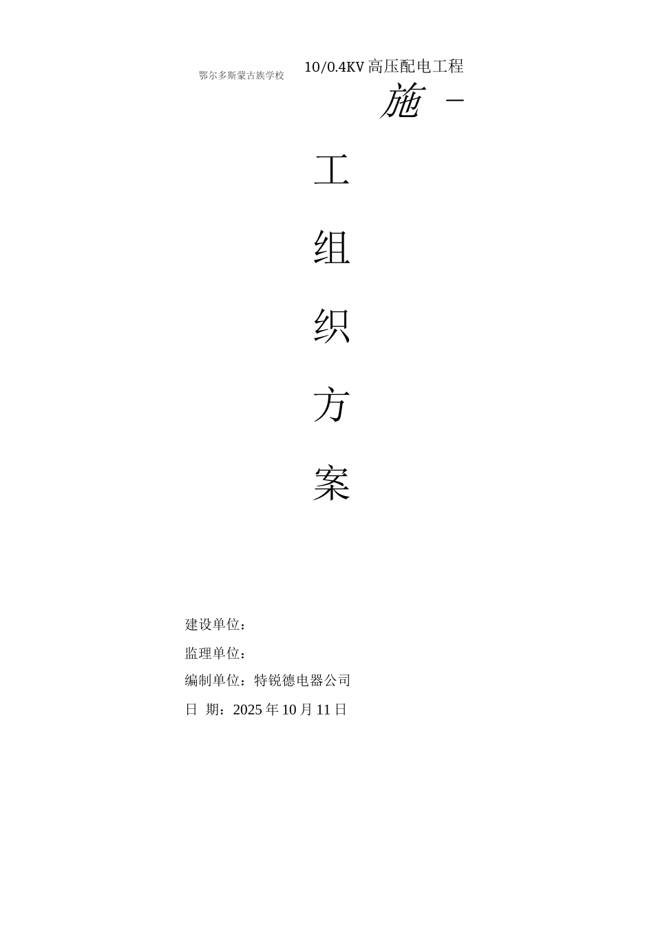 10KV变配电房施工方案_第2页