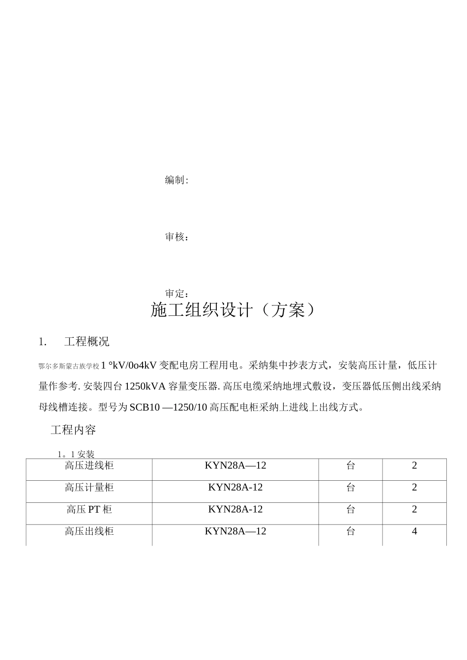 10KV变配电房施工方案_第3页