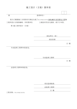 10KV变配电房施工方案