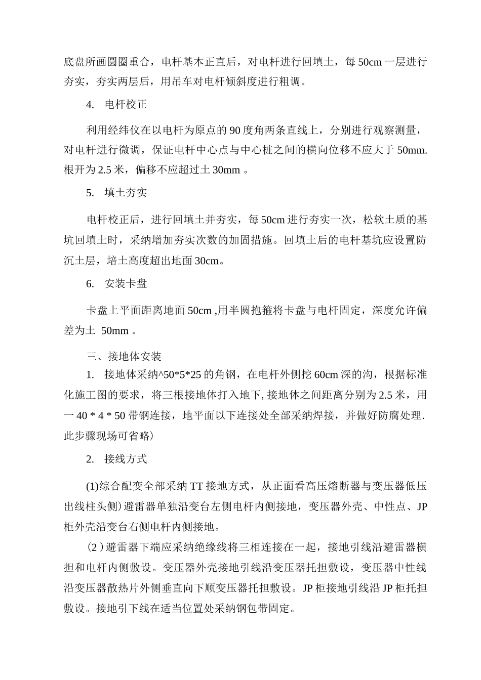 10kV变压器台架施工工艺说明_第3页
