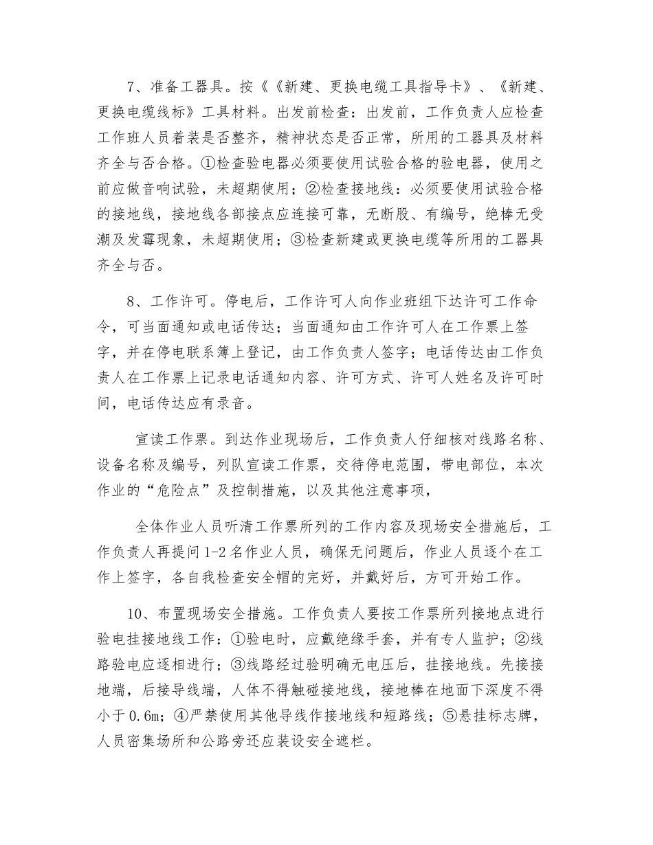 10KV城市电网更换电缆作业指导书_第2页