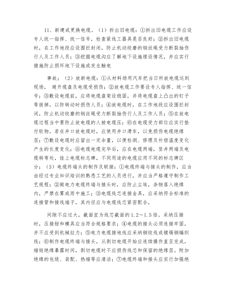 10KV城市电网更换电缆作业指导书_第3页