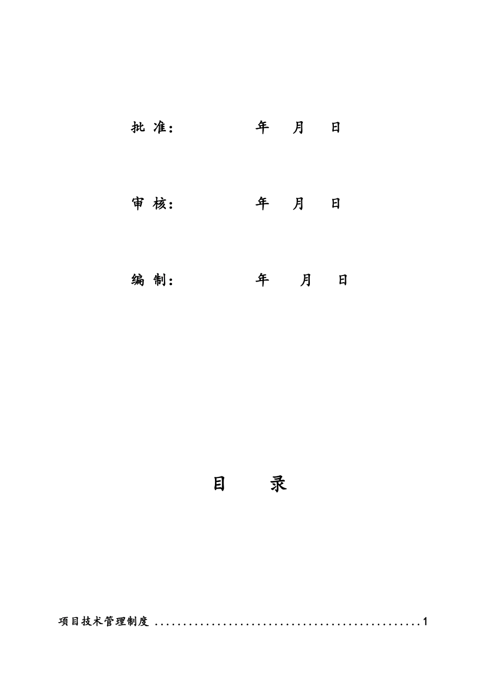 10kV开关柜更换工程技术管理制度_第2页
