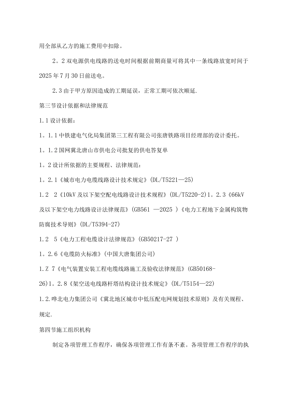 10KV架空线路施工方案_第2页