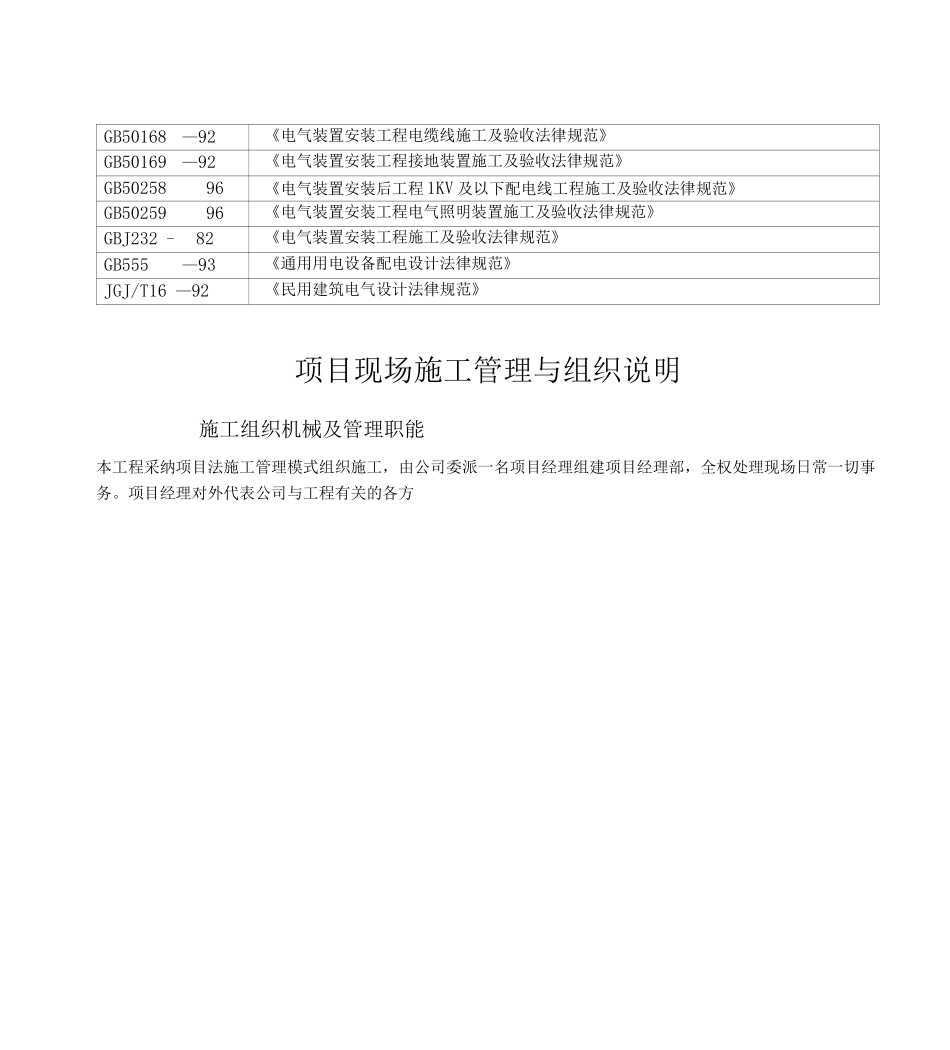 10KV永久供电工程施工组织设计及方案_第2页