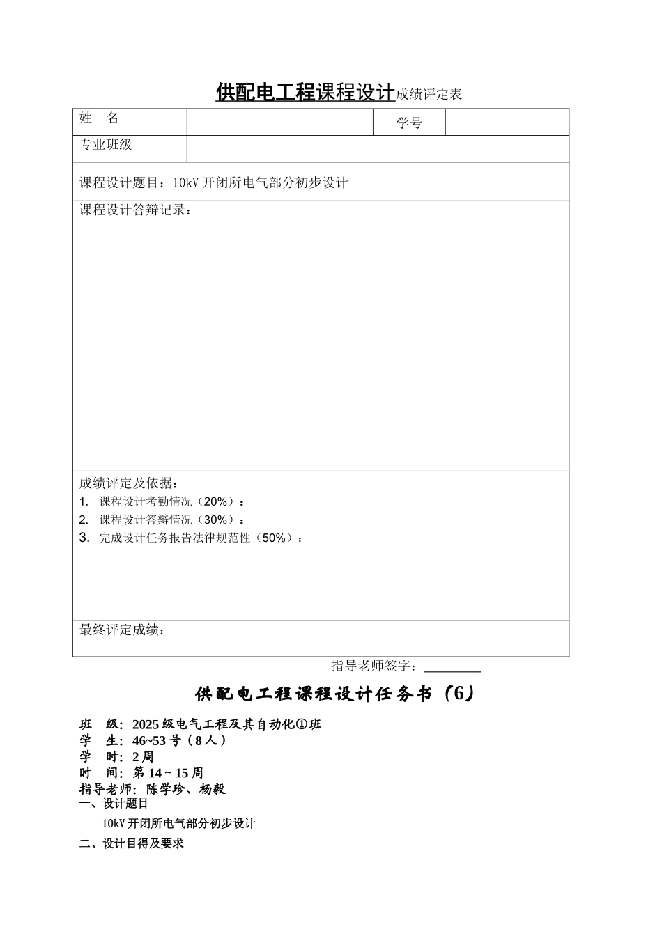 10kV开闭所电气部分初步设计_第1页
