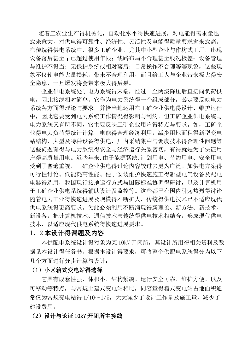 10kV开闭所电气部分初步设计_第3页