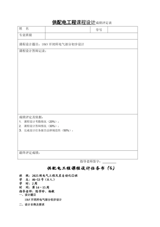10kV开闭所电气部分初步设计