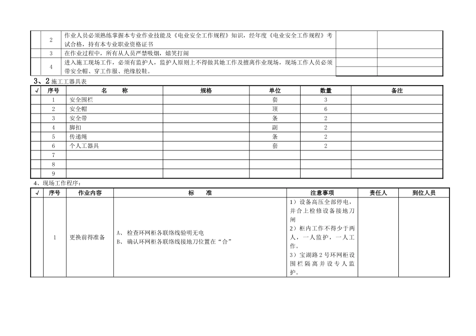 10KV环网柜更换工作标准化作业指导书_第2页