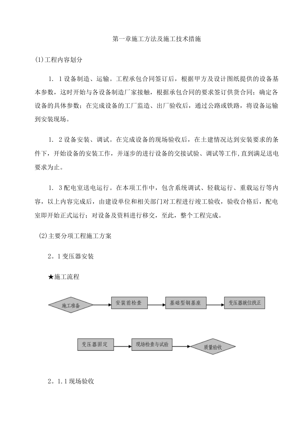 10kv电力施工电气安装施工方案_第1页