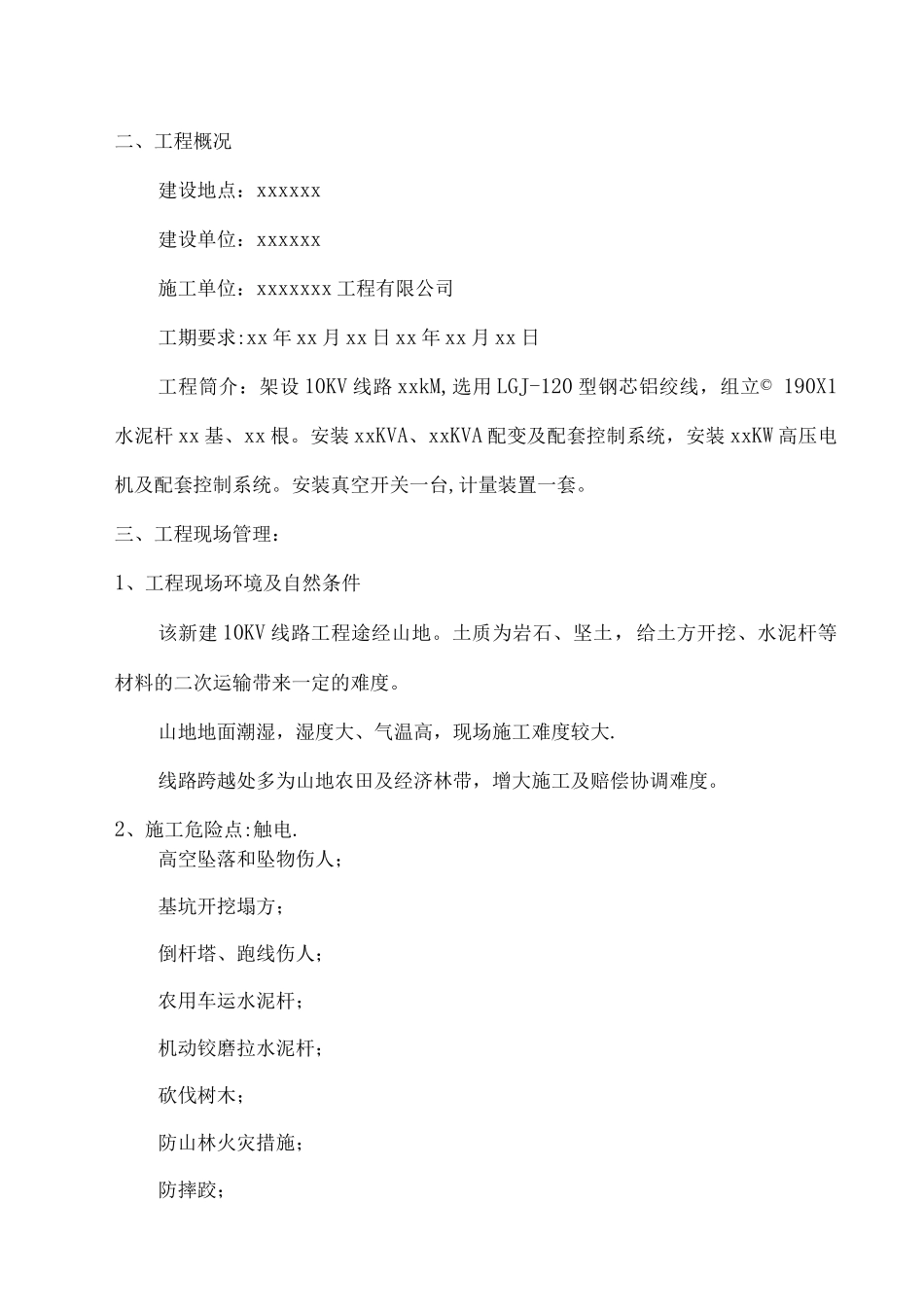 10KV电力线路施工方案_第2页