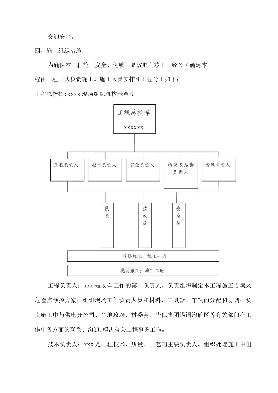 10KV电力线路施工方案_第3页