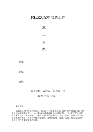 10KV电力线路施工方案