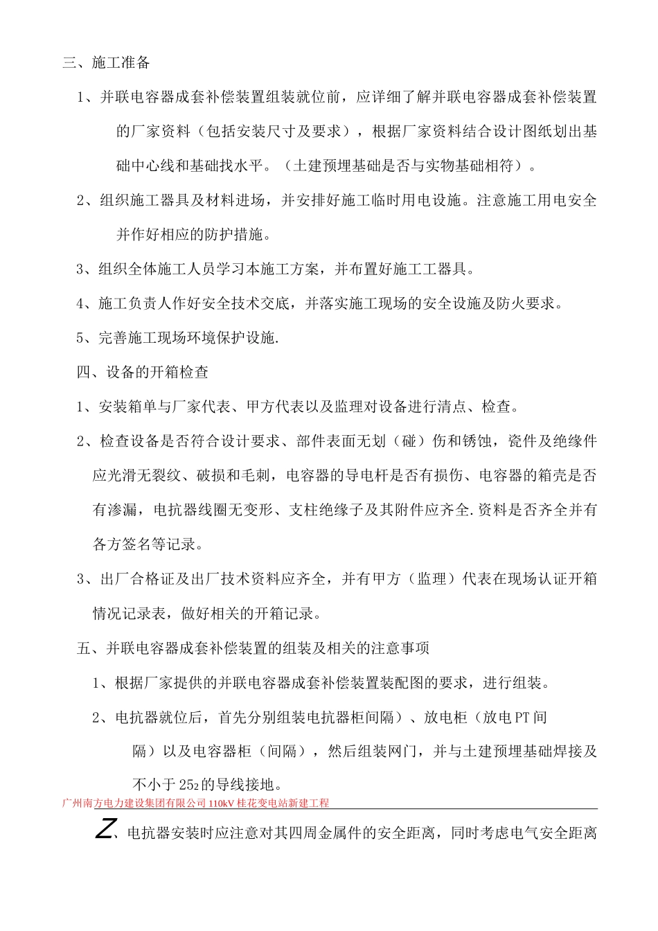 10KV电容器成套补偿装置施工方案_第3页