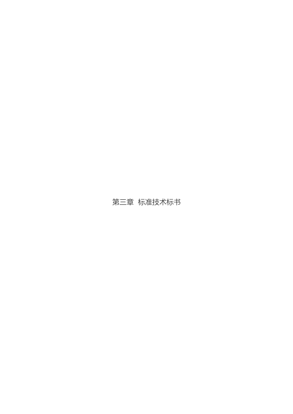 10kv电缆中间接头防爆盒技术规范_第3页