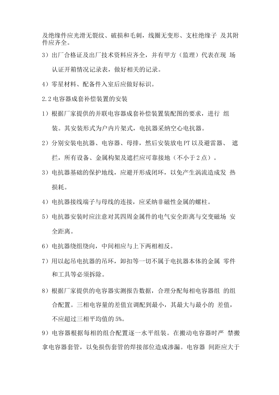 10KV电容器组安装方案_第2页