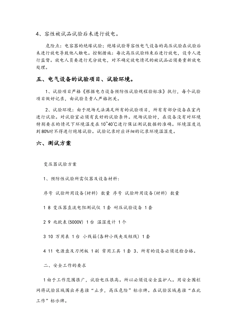 10kV电气试验方案_第3页