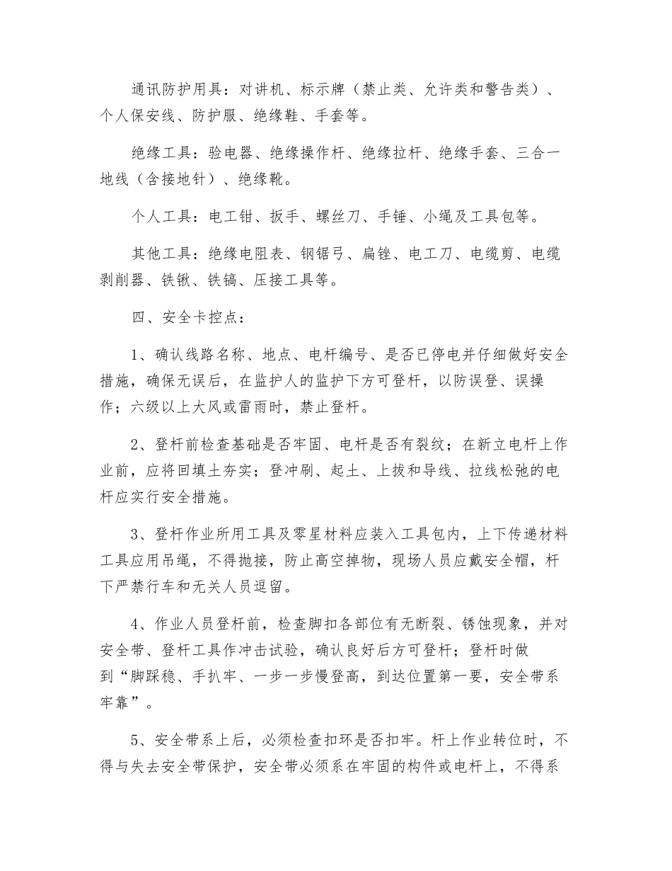10kV电缆冷缩中间接头制作作业标准_第2页