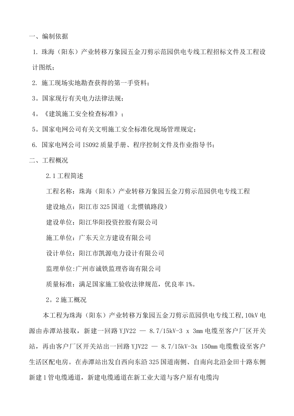 10kV电缆横穿公路顶管施工方案_第2页