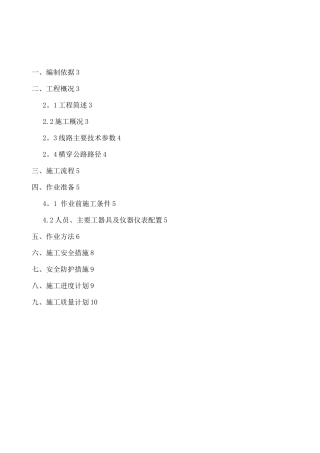 10kV电缆横穿公路顶管施工方案