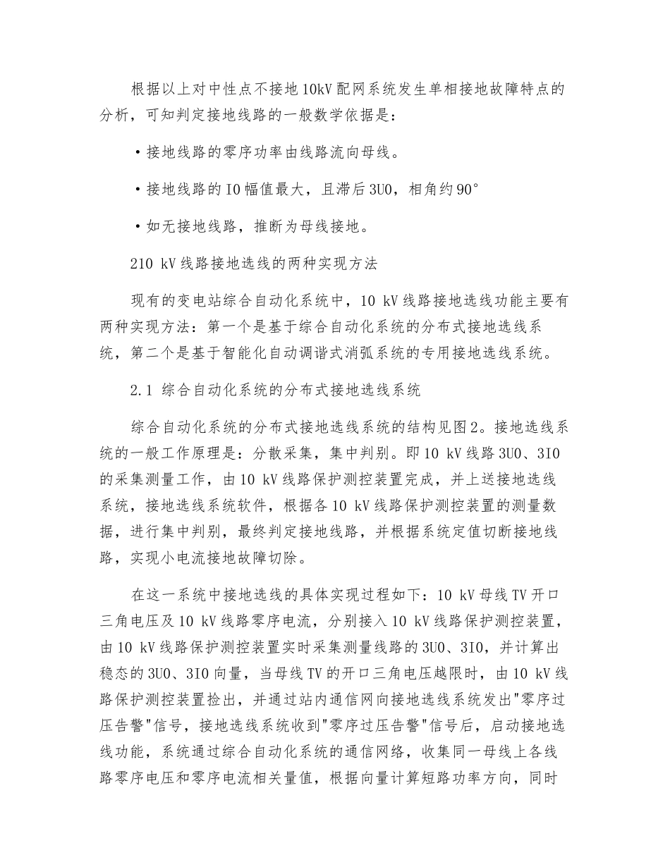 10kV线路接地的选线_第2页