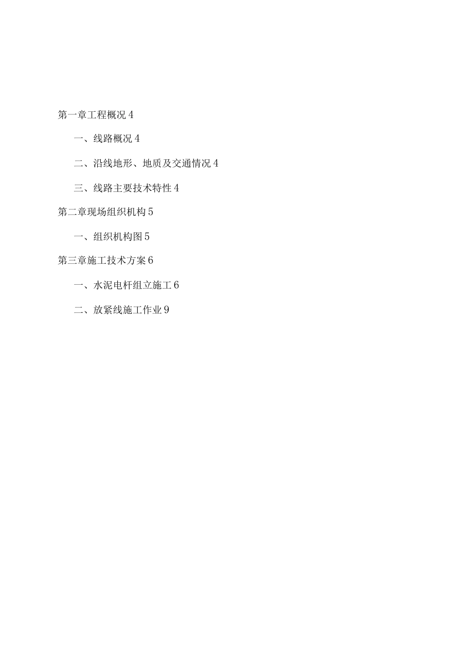 10KV线路施工方案_第3页