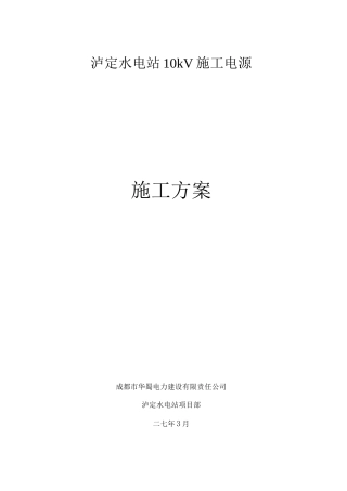 10KV线路施工方案